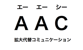 AAC.png