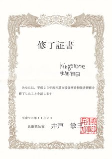 終了証書.jpg