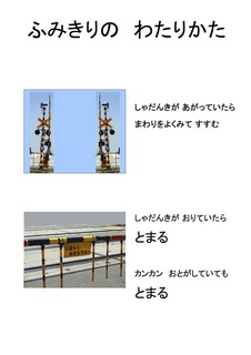 fumikiriwataru.jpg
