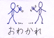 owakare2.gif