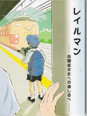 railman.png
