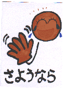 sayonara1.gif